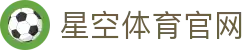 星空体育(xingkong)综合站 - 体育服务官方网站